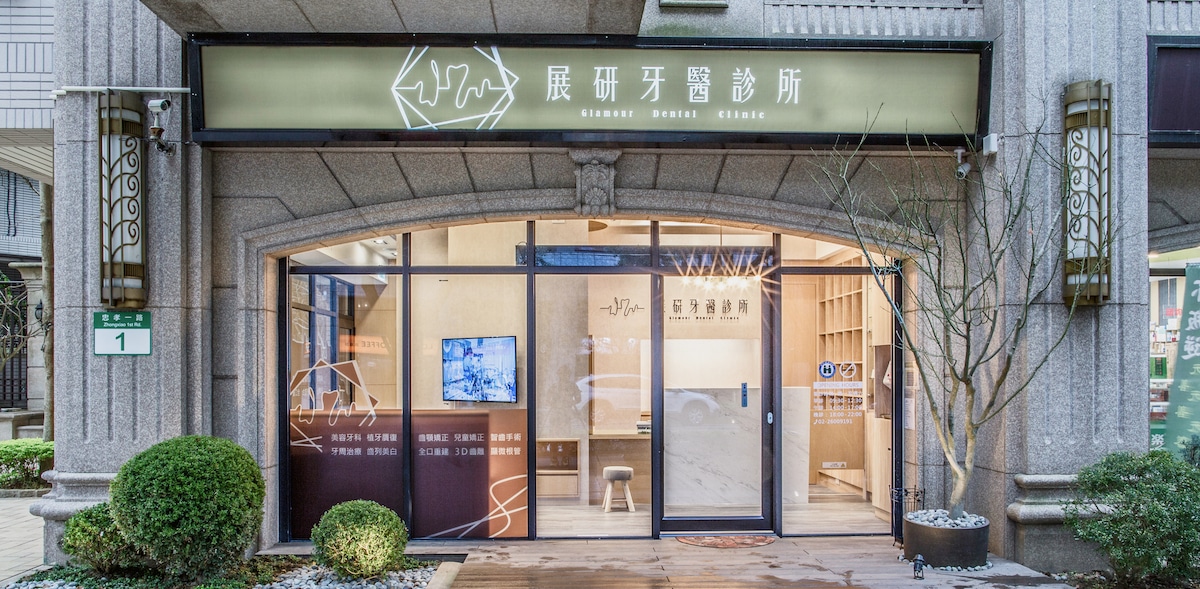 林口牙醫診所推薦診所理念Banner